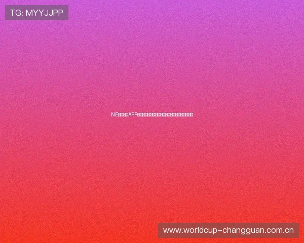 NE真人电子APP为足球迷提供实时比分和赛事数据的全面覆盖方案 NE真人电子APP为足球迷提供实时比分和赛事数据的全面覆盖方案
